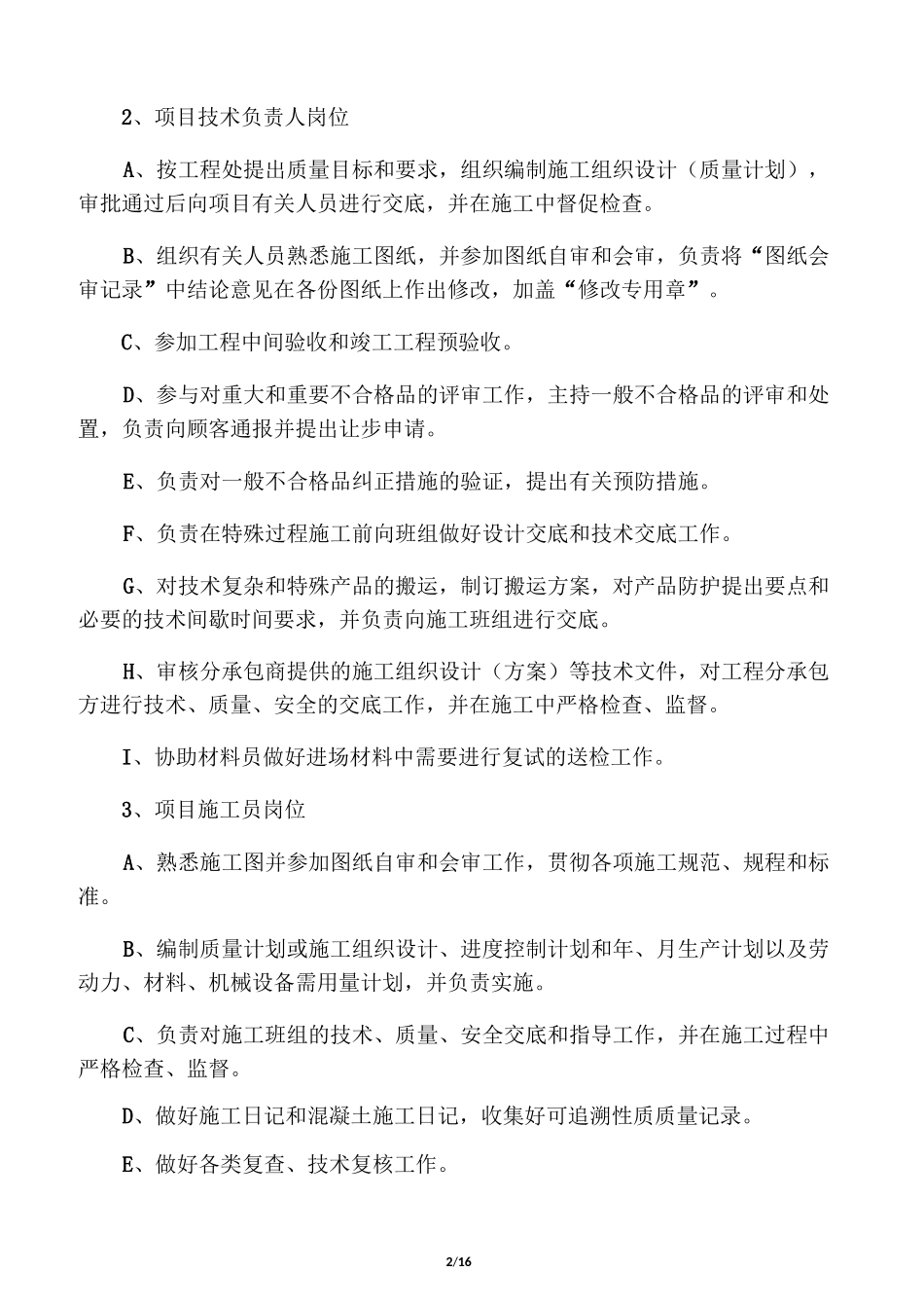 资源配备计划97173_第2页