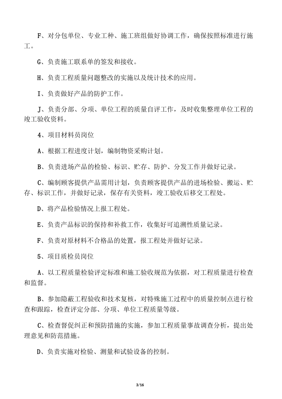 资源配备计划97173_第3页