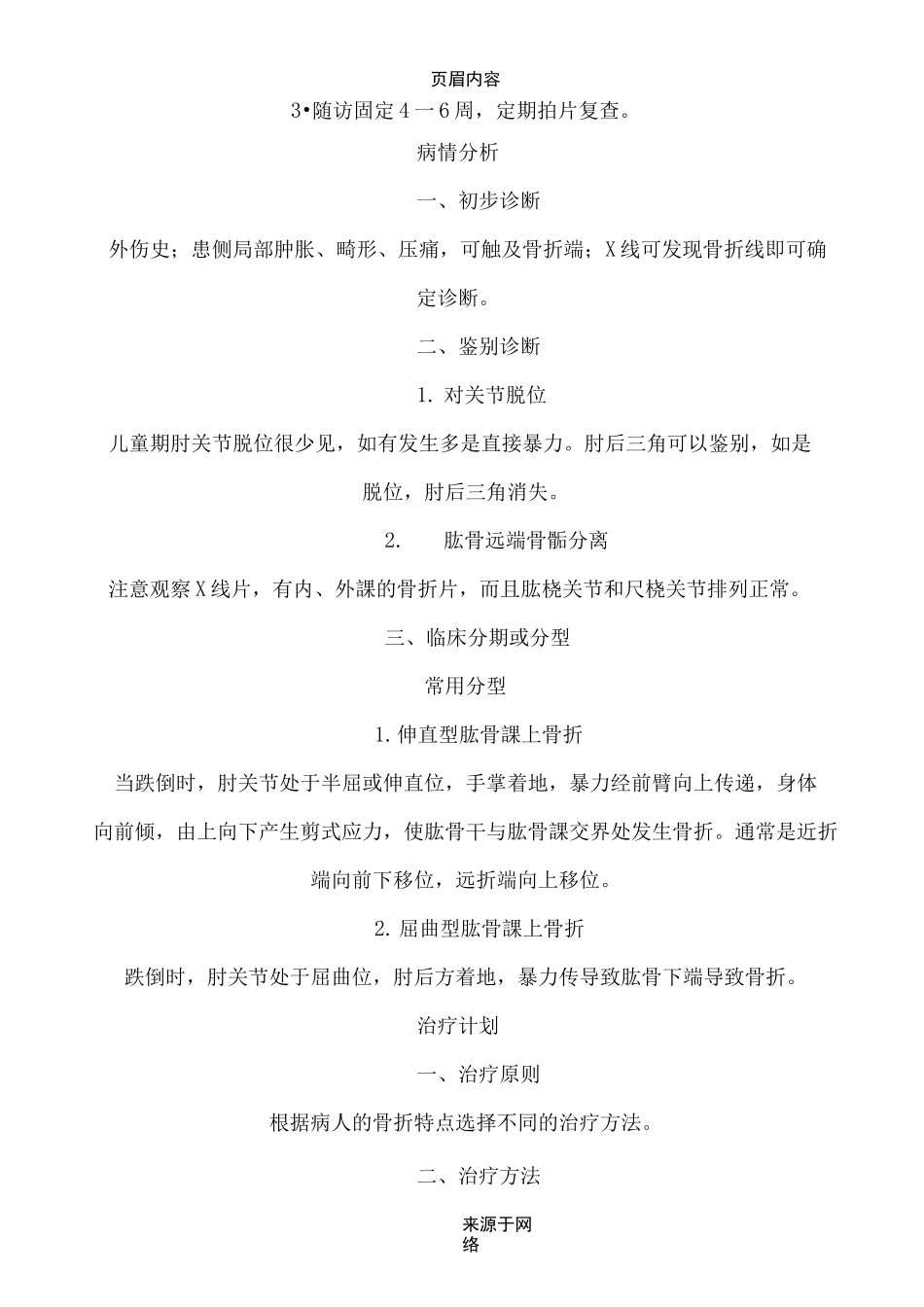 肱骨髁上骨折_第2页