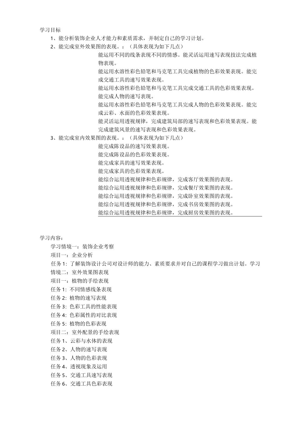 手绘效果图表现课程标准_第3页