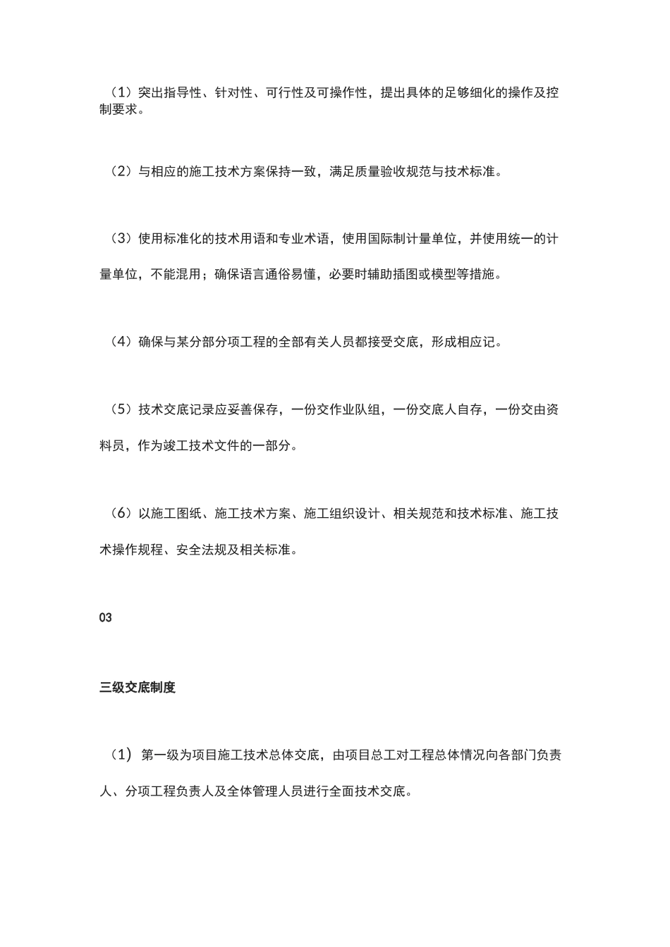 技术交底到底交啥_第2页