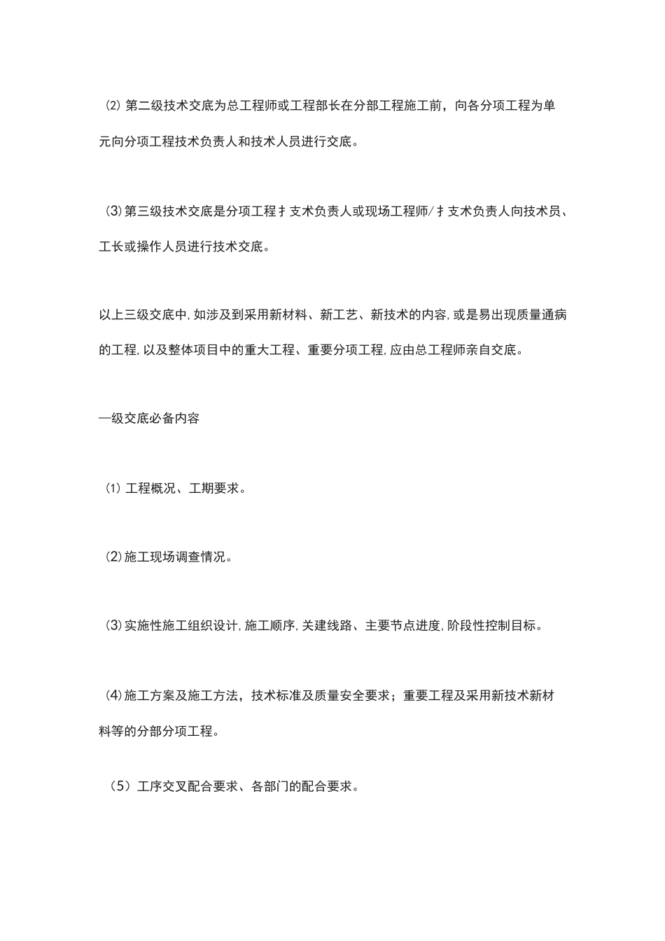 技术交底到底交啥_第3页