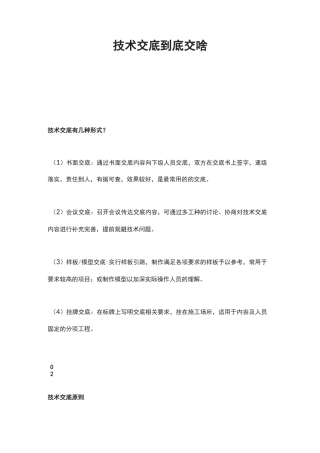 技术交底到底交啥