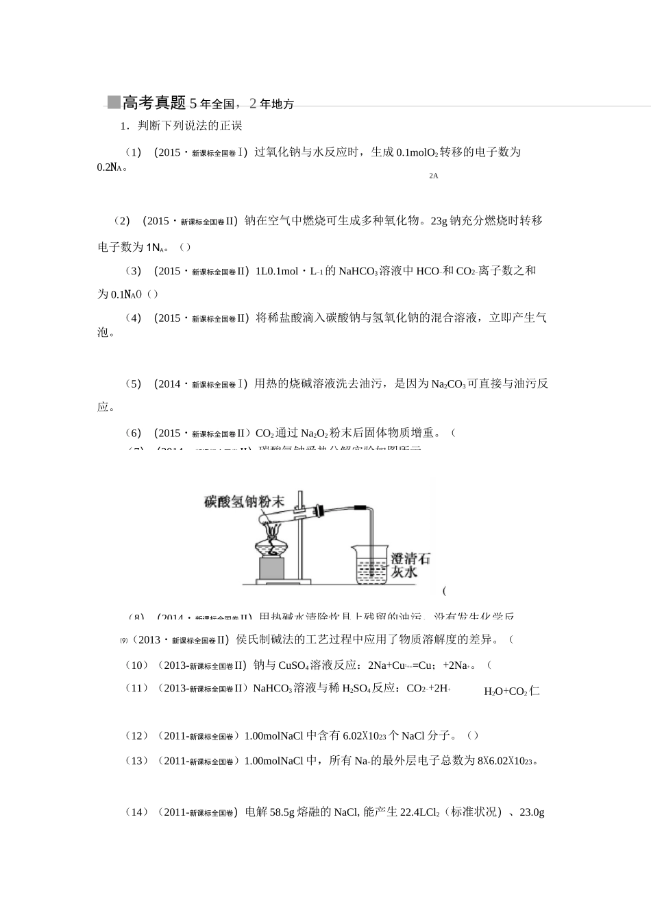 金属及其化合物练习题_第1页