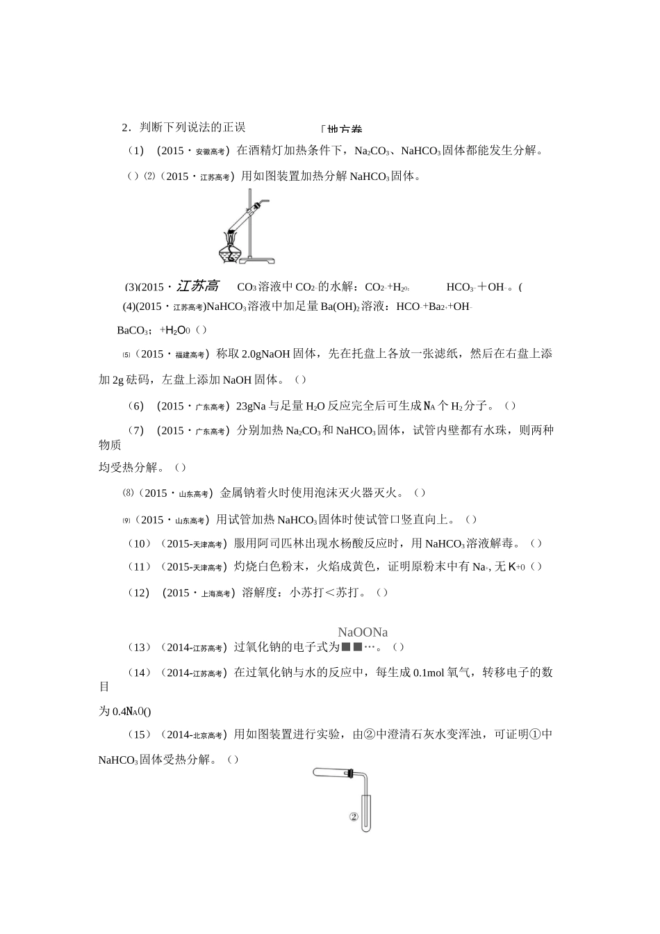 金属及其化合物练习题_第3页