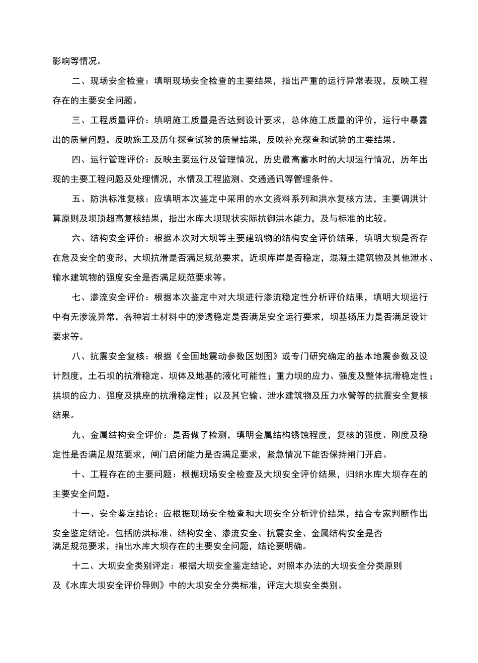 水库安全鉴定报告书_第2页