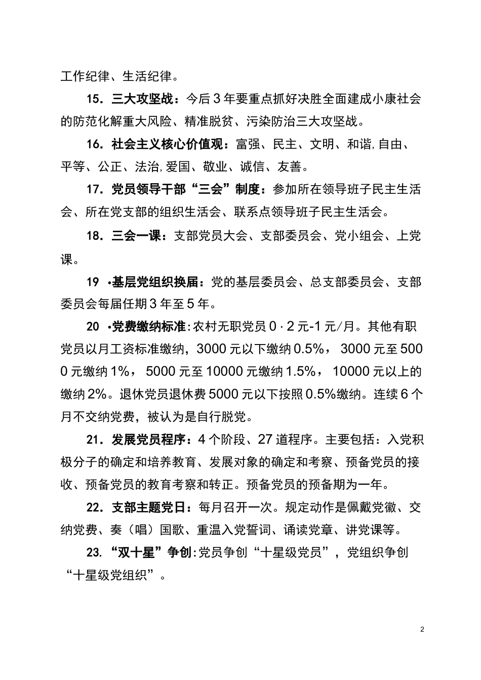 精准扶贫知识点应知应会(1)_第2页