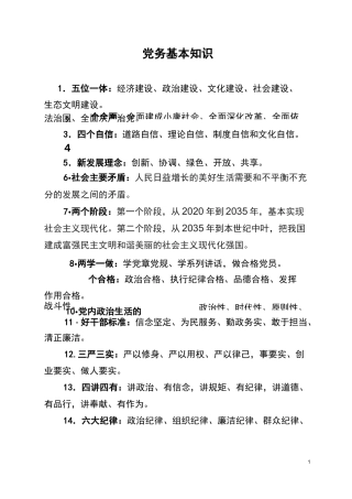 精准扶贫知识点应知应会(1)
