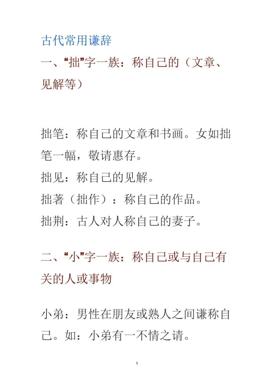 古代常用谦辞敬辞_第1页