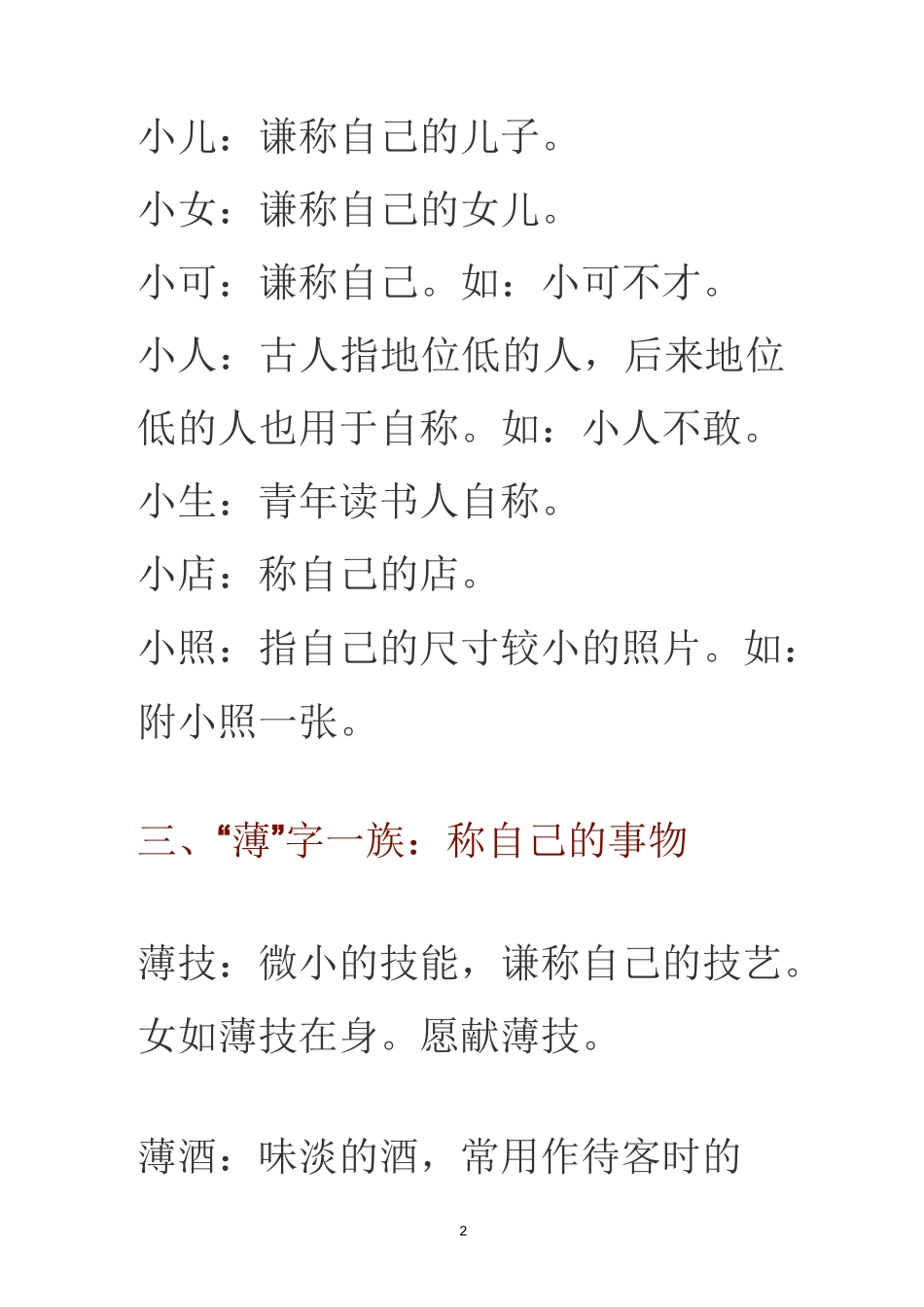 古代常用谦辞敬辞_第2页