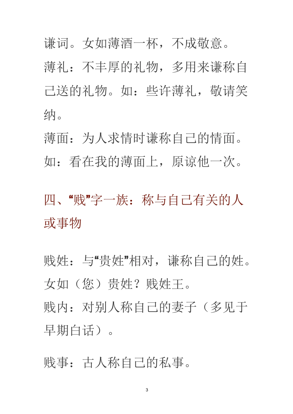 古代常用谦辞敬辞_第3页