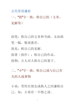 古代常用谦辞敬辞