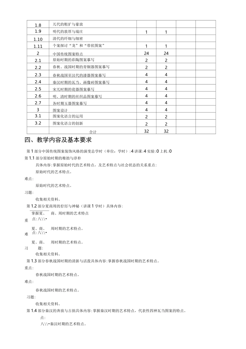 100431003-中国传统图案教学大纲_第3页
