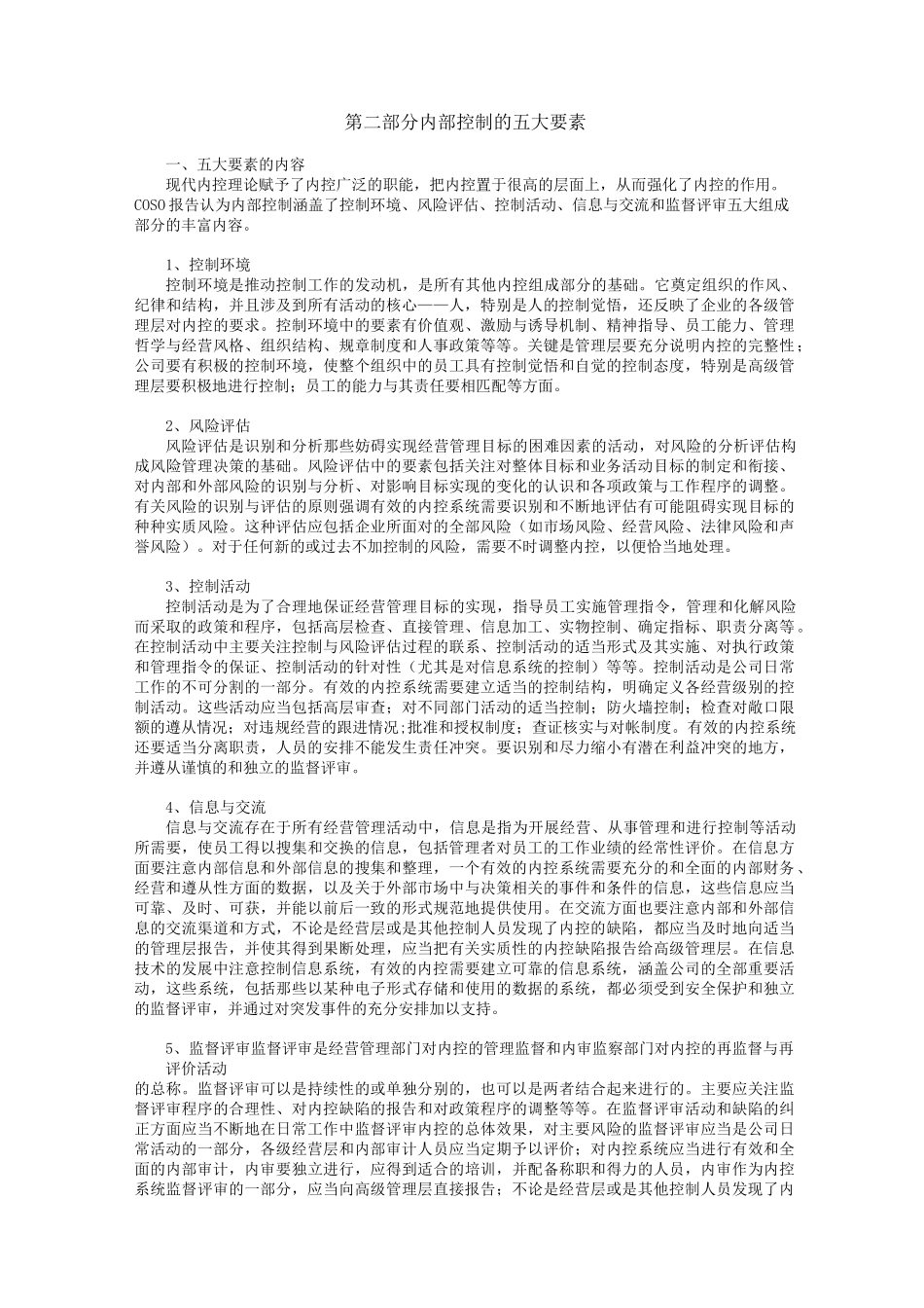 内部控制的理论发展和三大目标_第2页