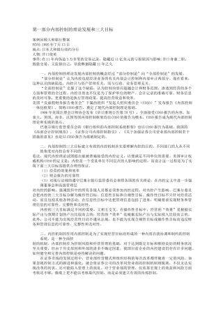 内部控制的理论发展和三大目标