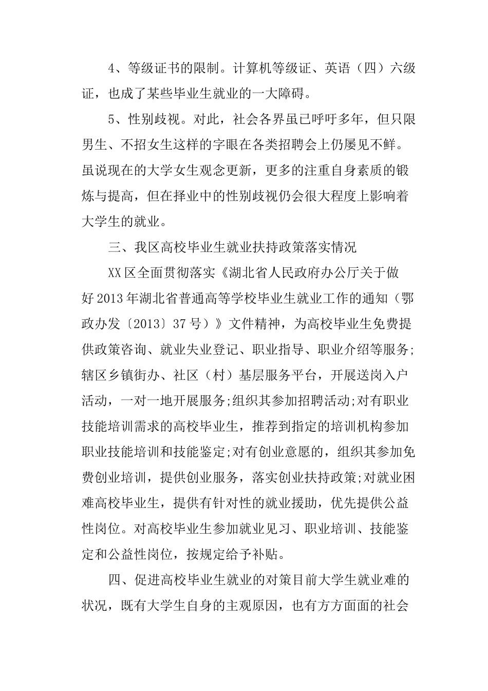 高校毕业生就业情况调研报告_第3页
