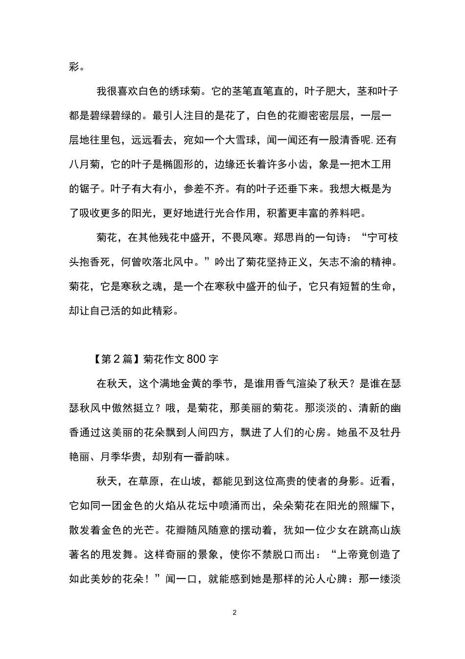 菊花作文800字(5篇)_第2页