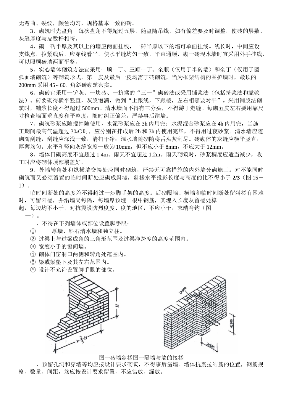 砖墙砌筑施工工艺标准_第2页