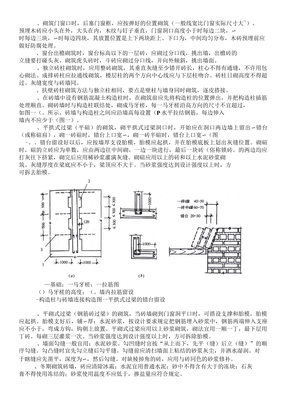砖墙砌筑施工工艺标准_第3页