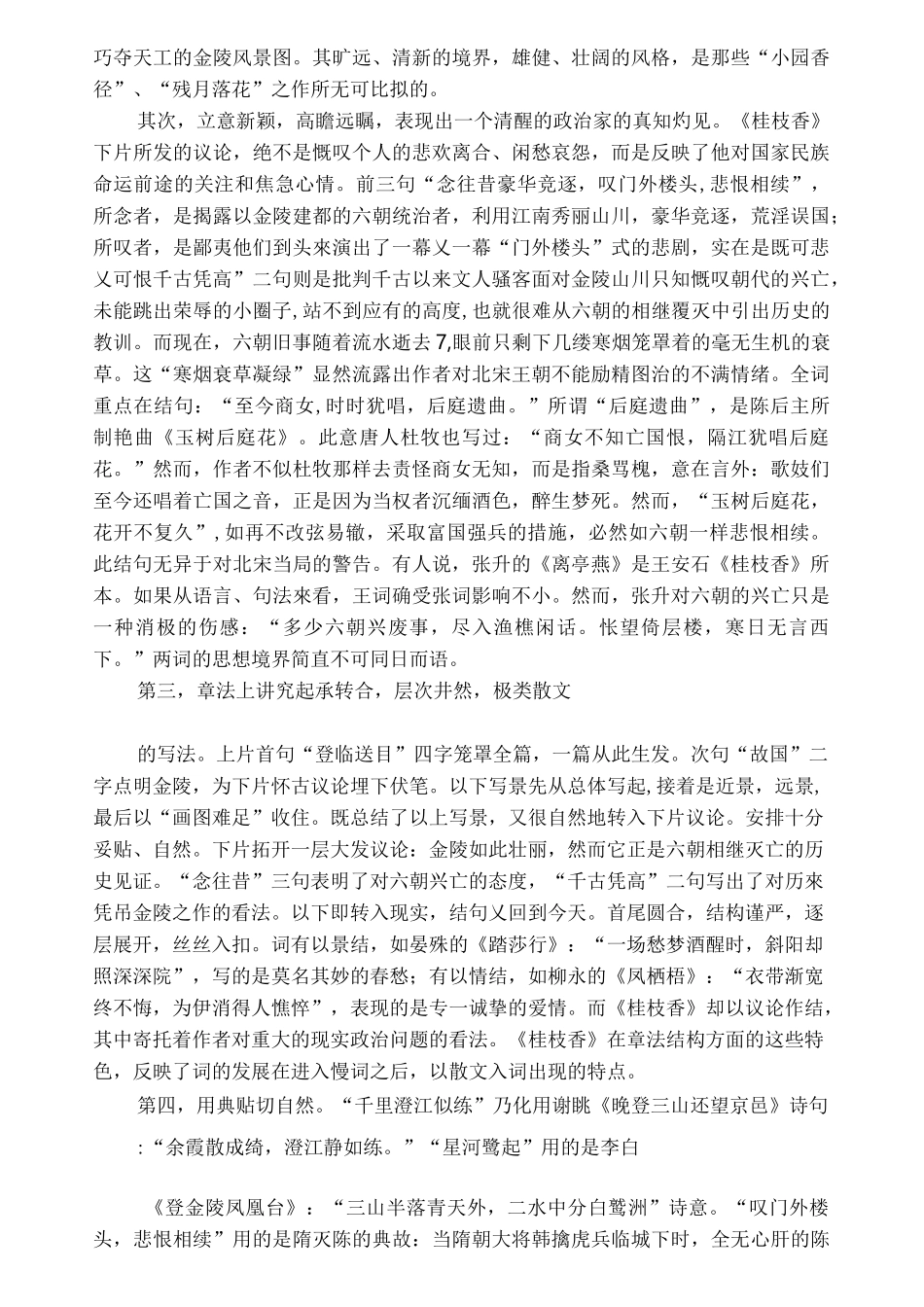 王安石的桂枝香-金陵怀古鉴赏_第2页