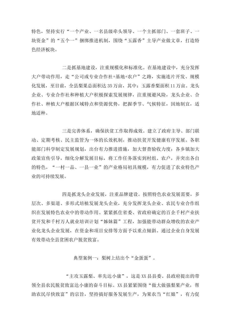 [精选]县产业扶贫典型材料典型材料--资料_第2页