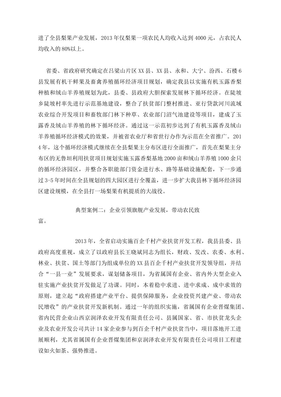 [精选]县产业扶贫典型材料典型材料--资料_第3页