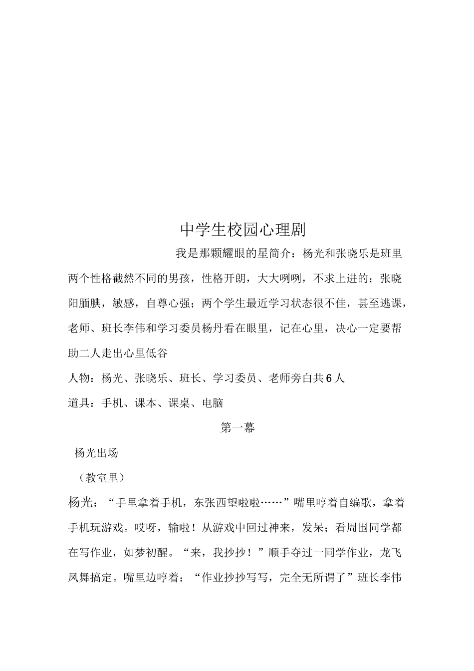 中学生校园心理剧_第1页