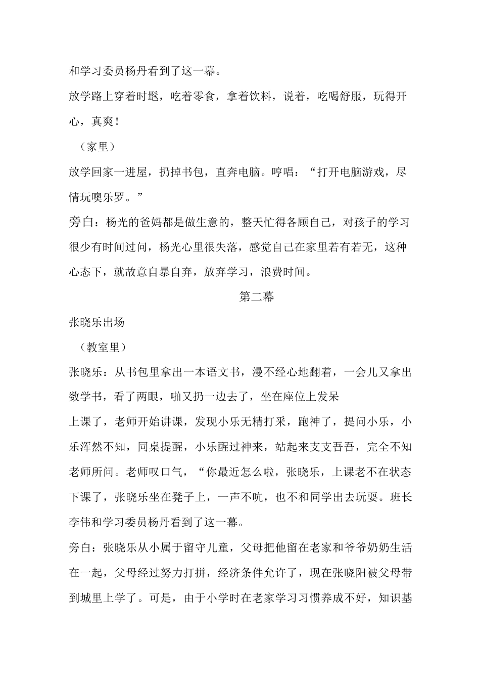 中学生校园心理剧_第2页