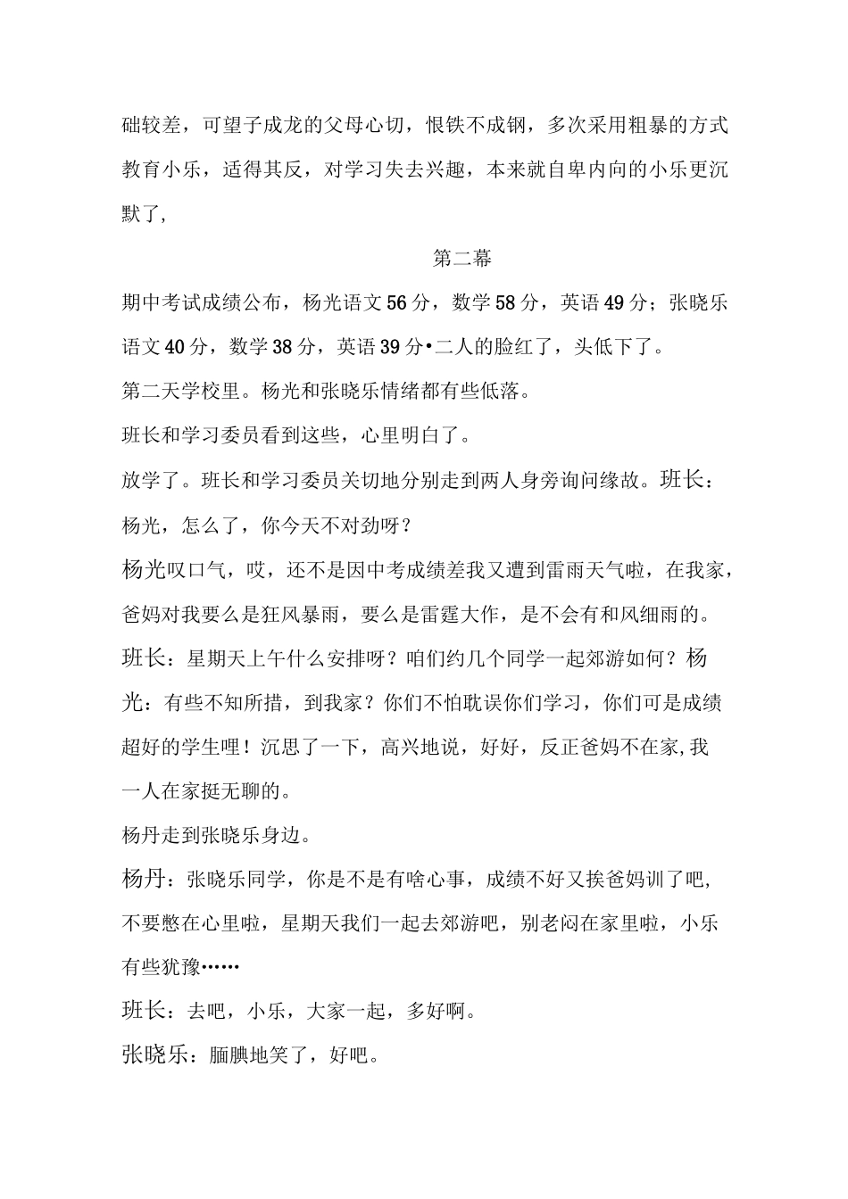 中学生校园心理剧_第3页