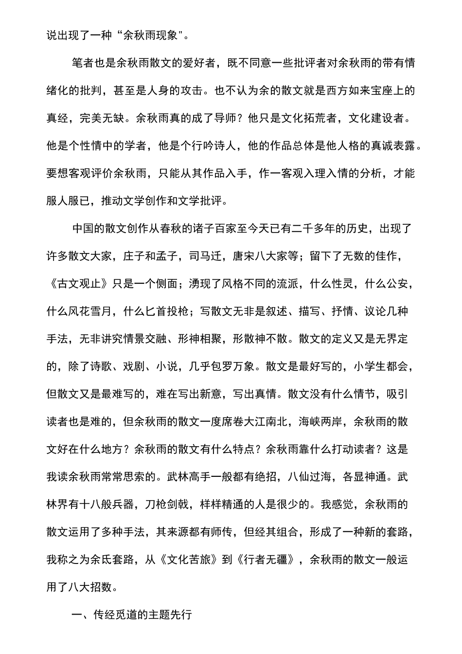 余秋雨散文基本特点_第2页