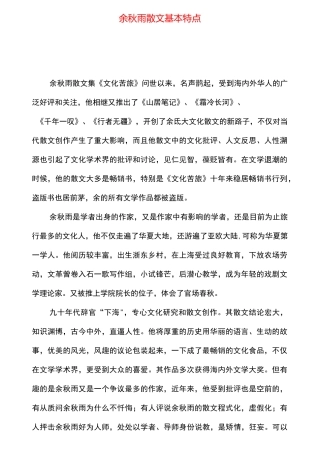 余秋雨散文基本特点