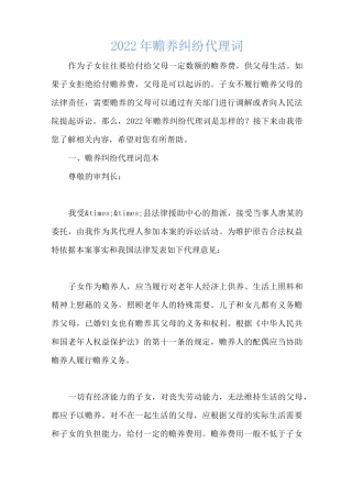 2022年赡养纠纷代理词