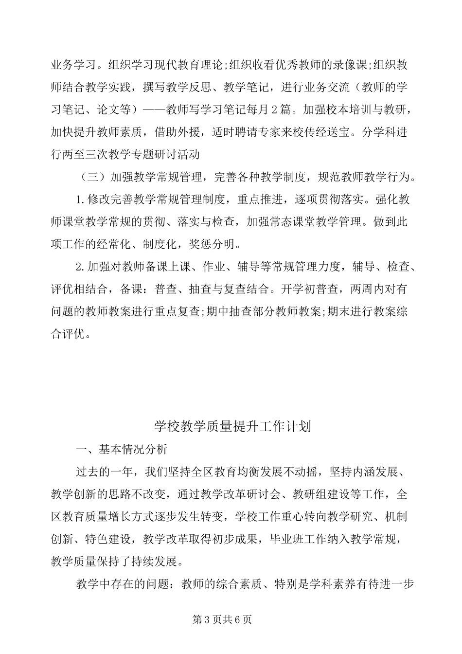 学校教学计划安排_第3页