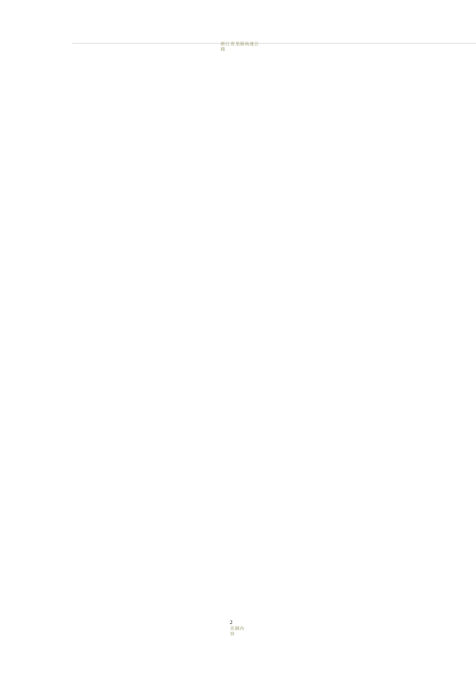 坑中坑专项施工方案_第2页