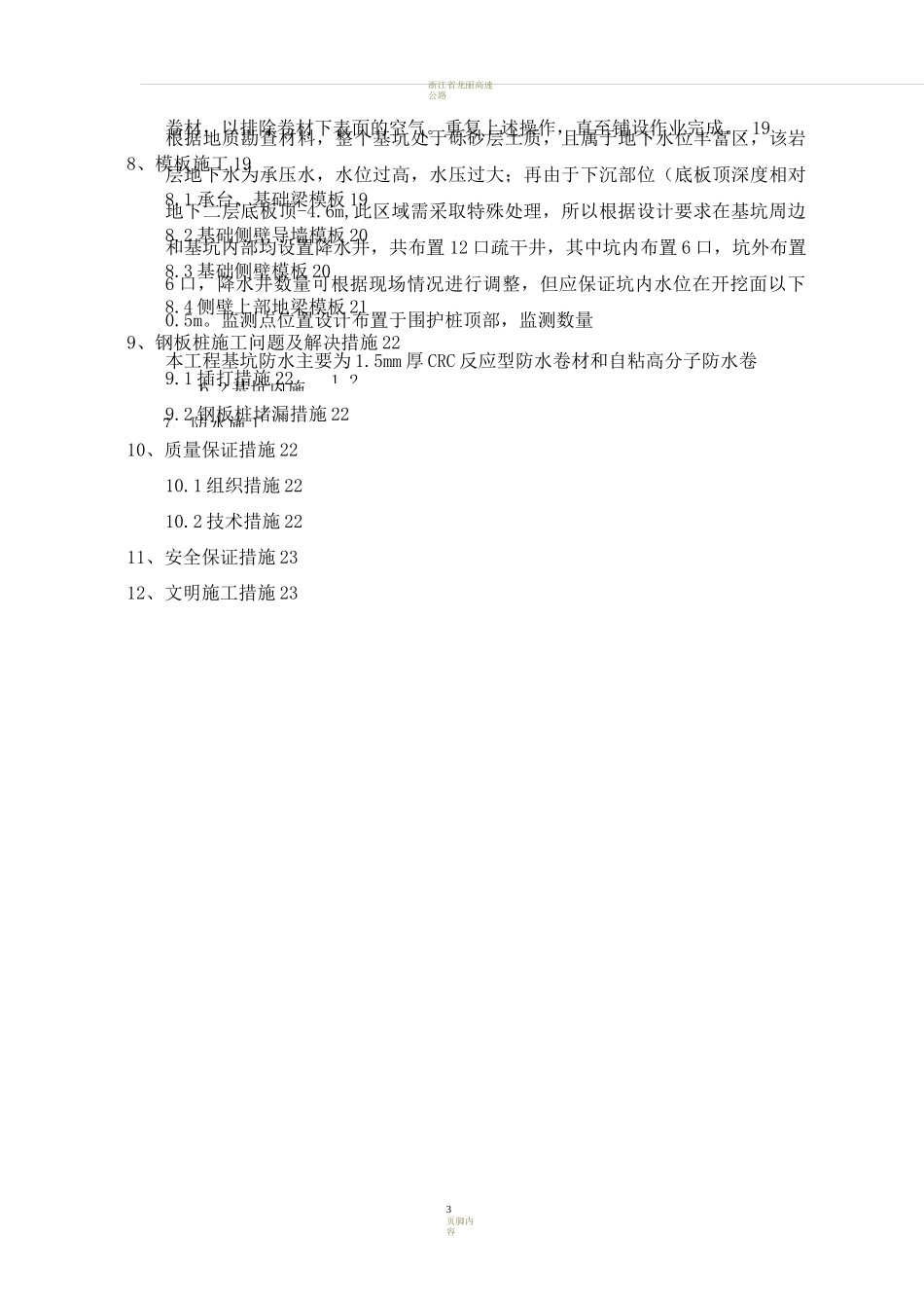 坑中坑专项施工方案_第3页