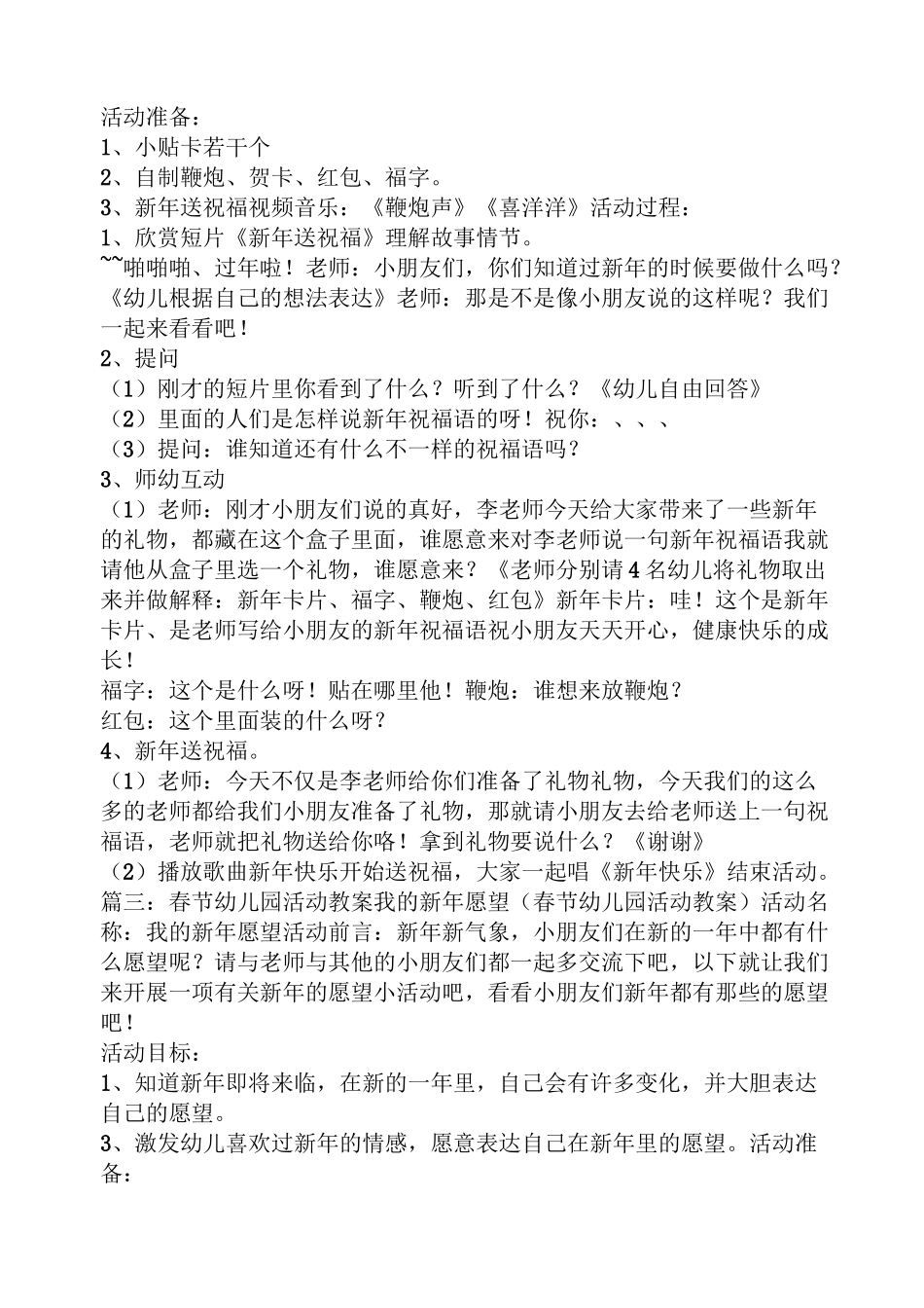 小班美术过新年教案_第2页