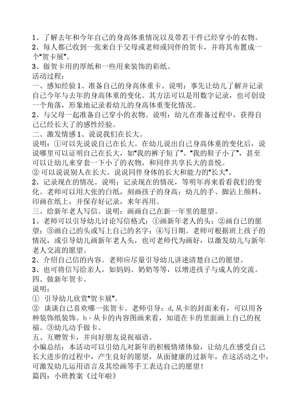 小班美术过新年教案_第3页