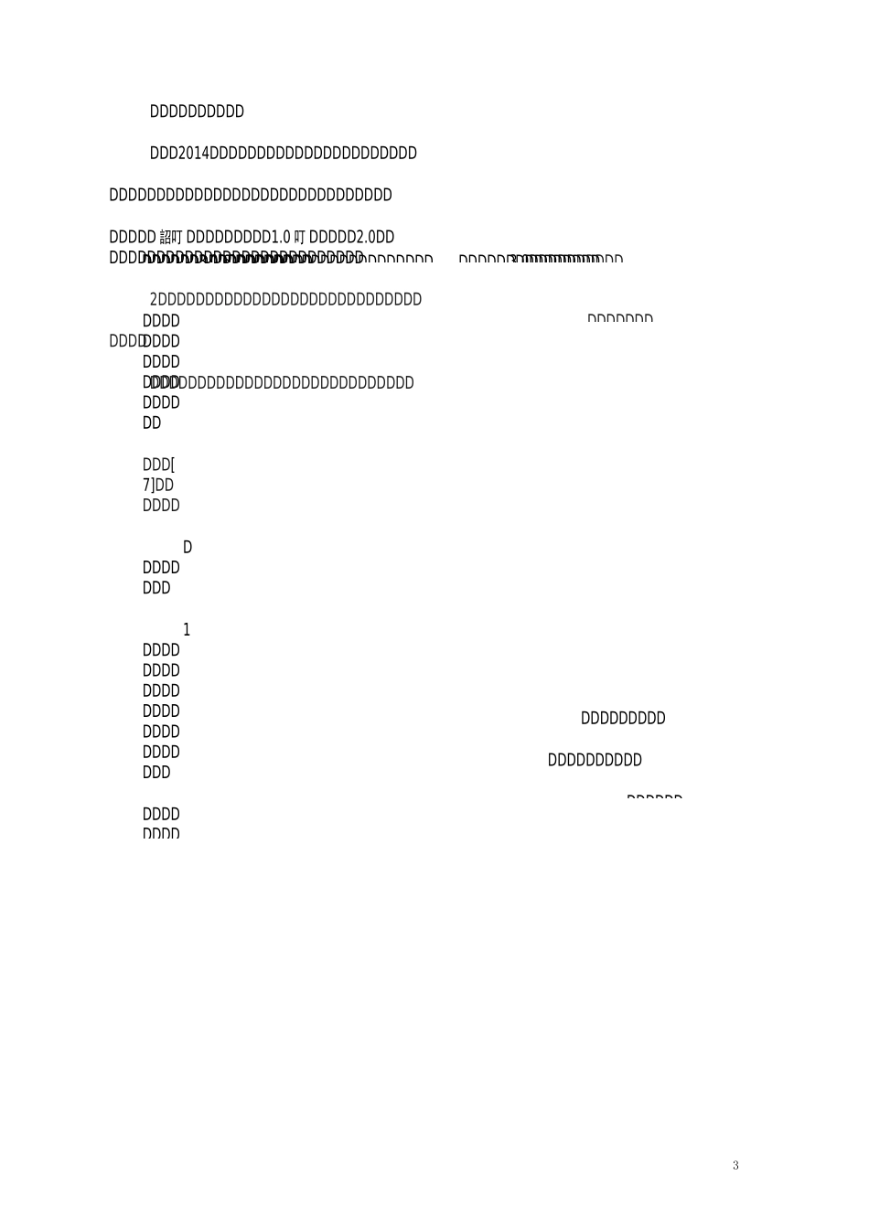 也谈“用教材教”还是“教教材”_第3页