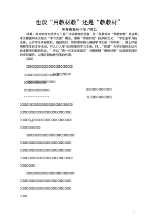 也谈“用教材教”还是“教教材”