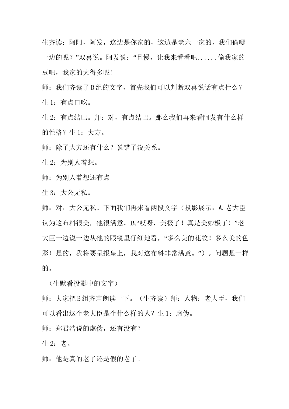 《言为心声——人物语言描写指导》课堂实录_第2页