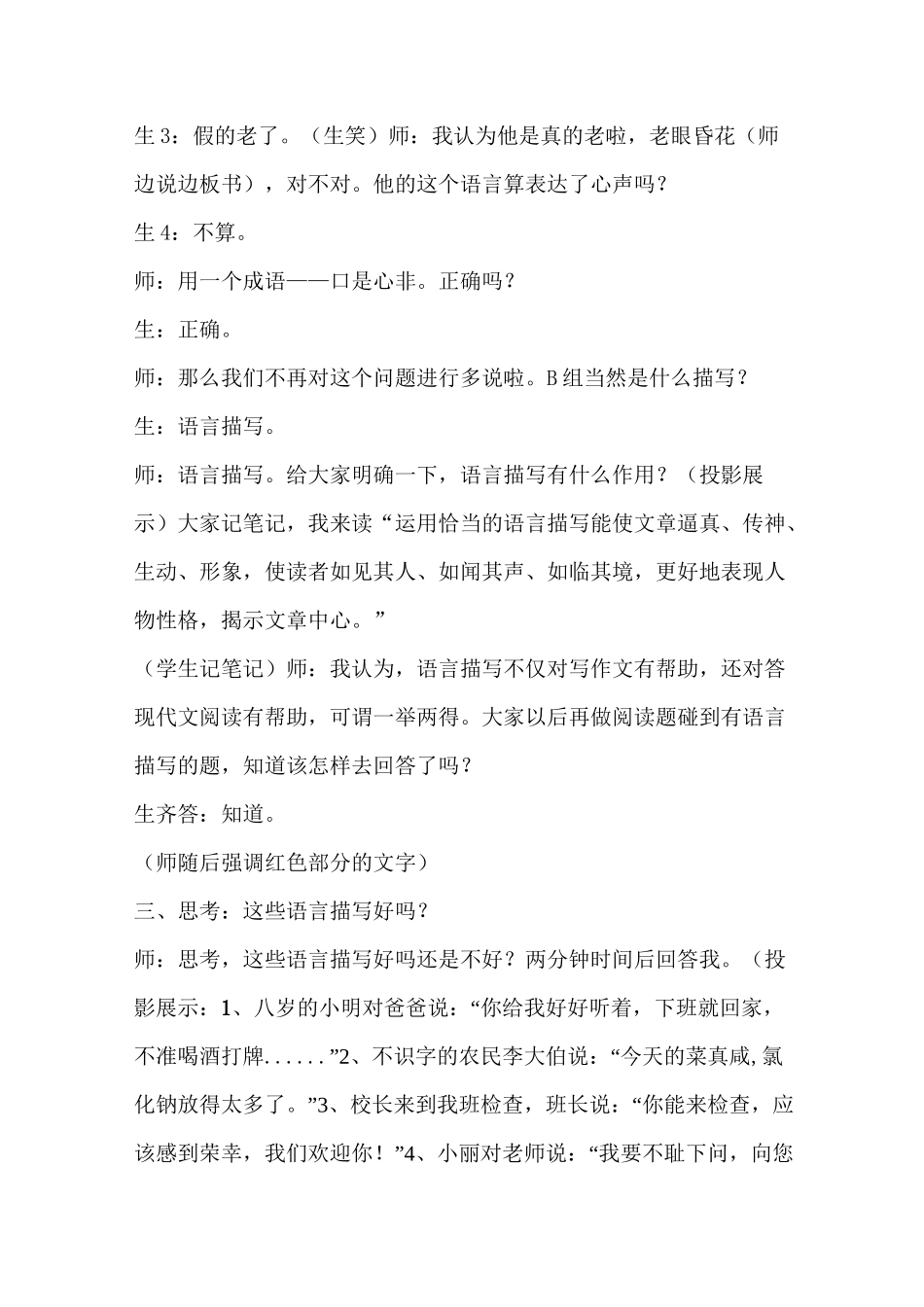 《言为心声——人物语言描写指导》课堂实录_第3页