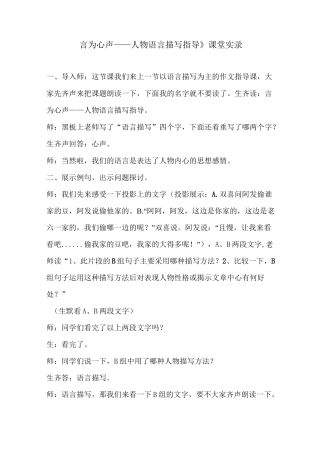 《言为心声——人物语言描写指导》课堂实录
