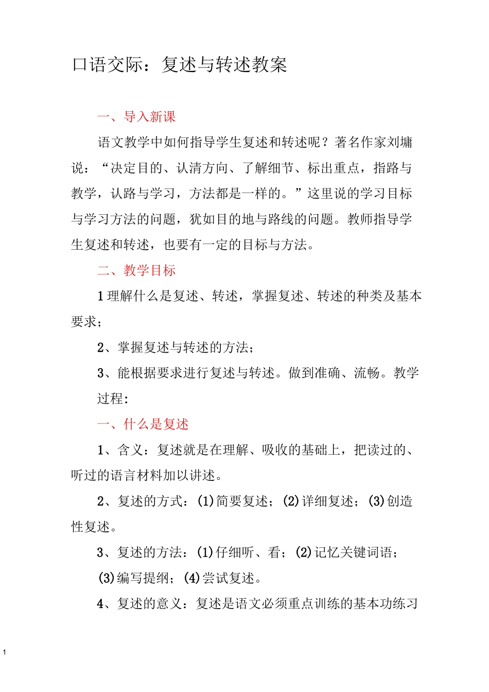 口语交际：复述与转述教案_第1页