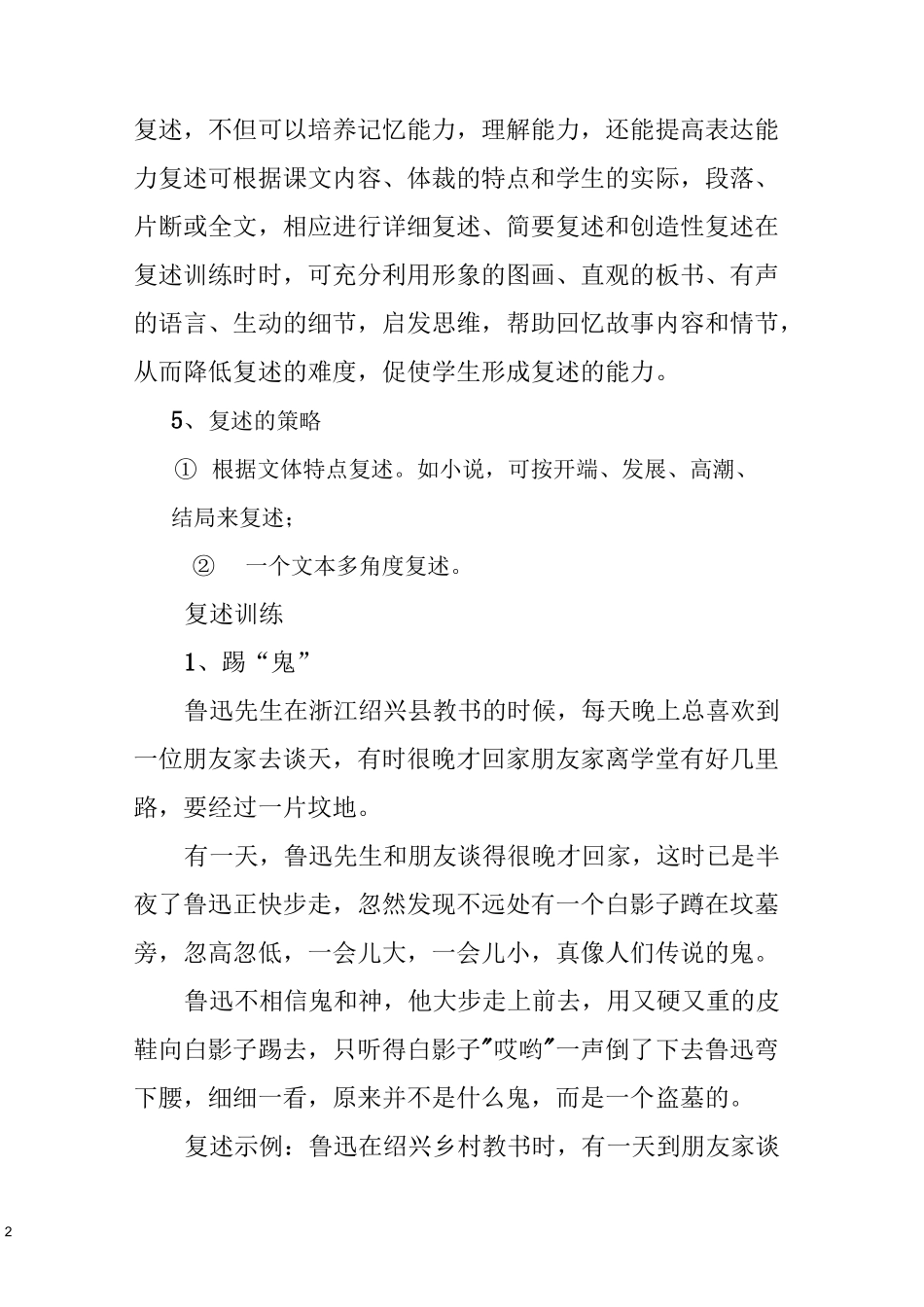 口语交际：复述与转述教案_第2页