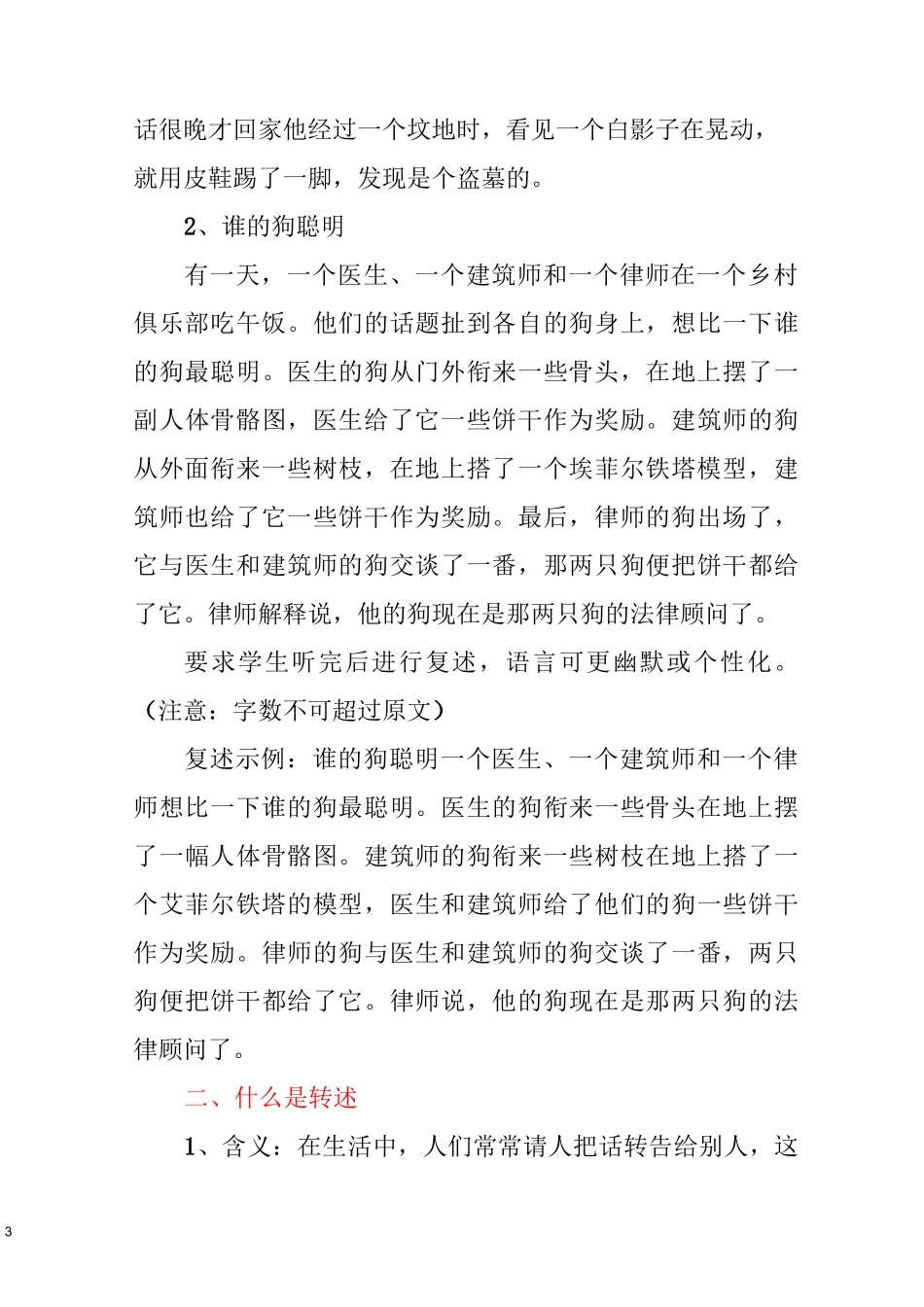 口语交际：复述与转述教案_第3页