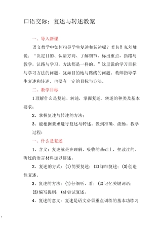 口语交际：复述与转述教案
