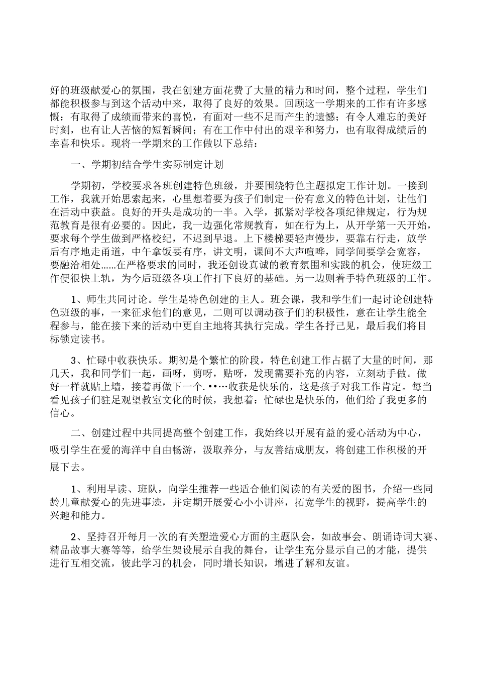 让班级文化落地生根心得体会_第3页