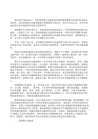 让班级文化落地生根心得体会