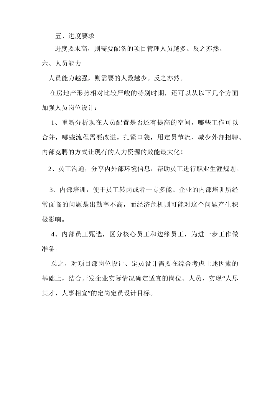xx房地产集团单项目人员配置基准建议_第3页