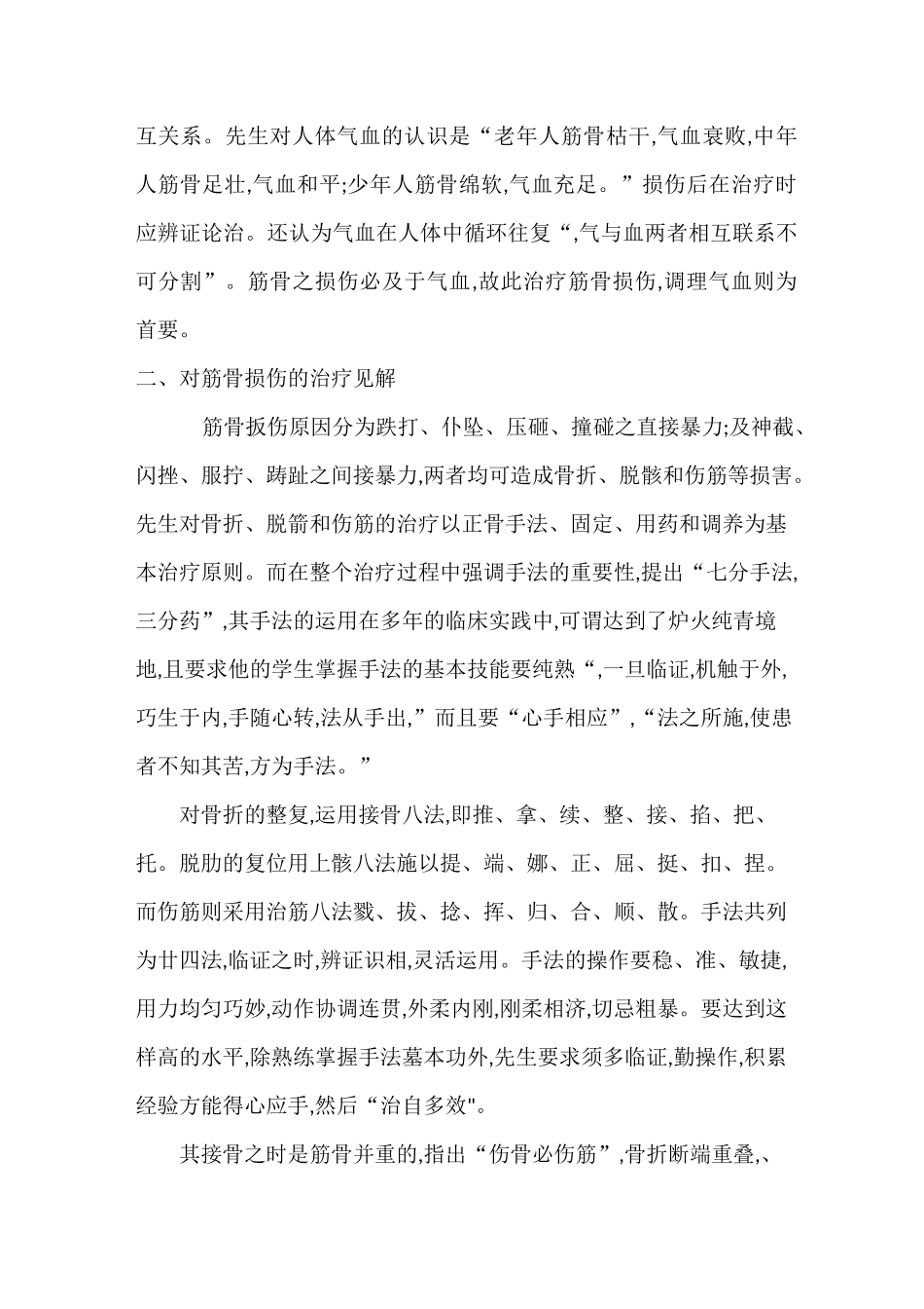 刘寿山先生学术思想及正骨经验简介_第2页